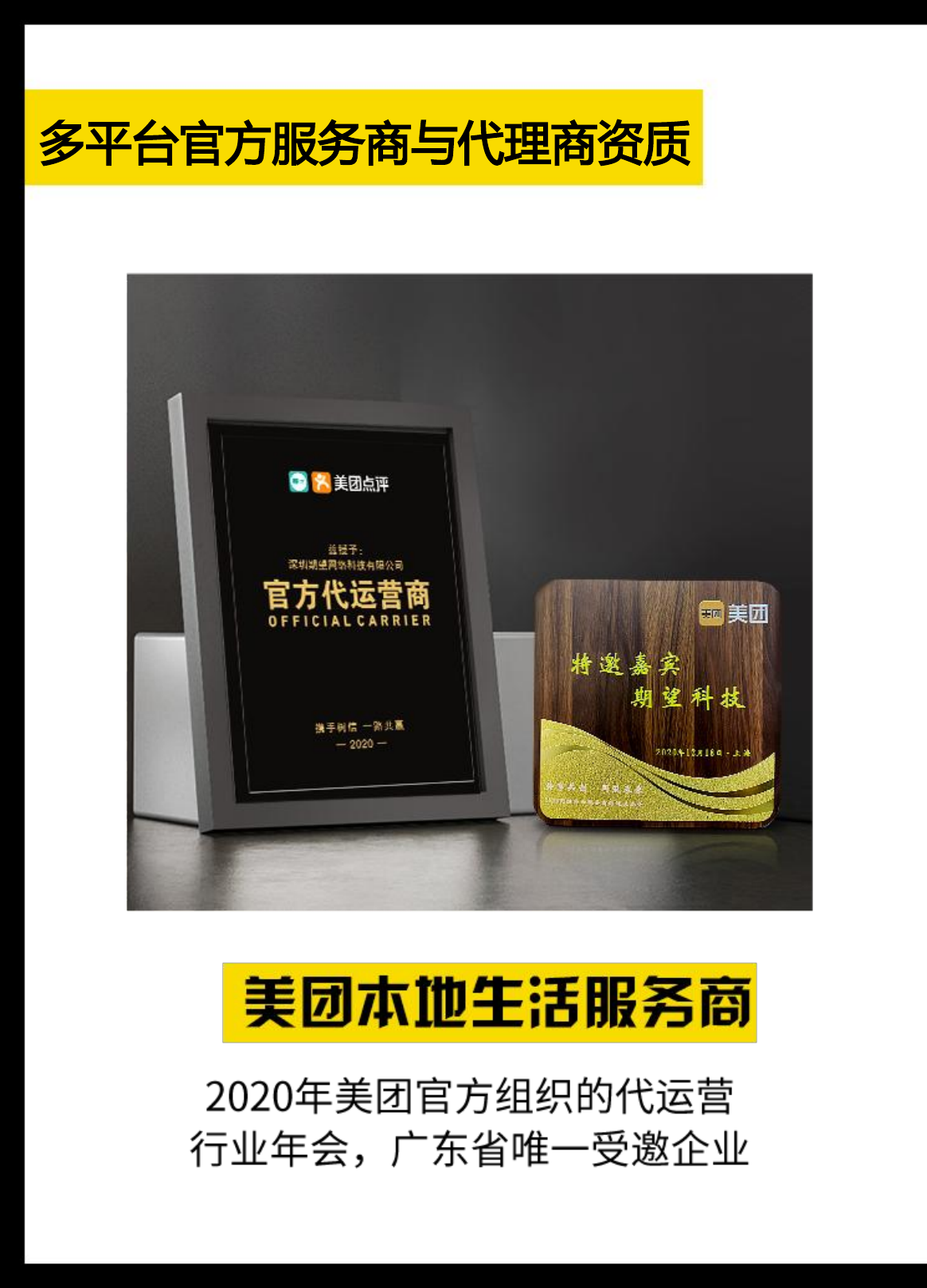 期望科技美团本地生活服务商资质截图