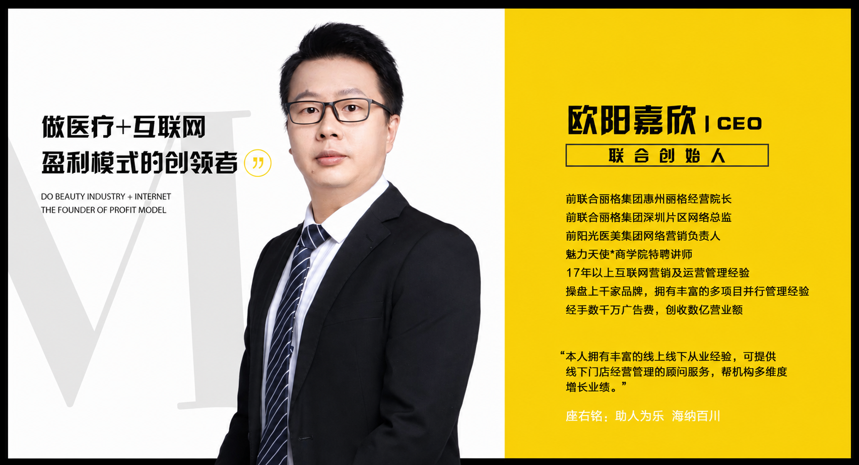 欧阳嘉欣团队履历页截图