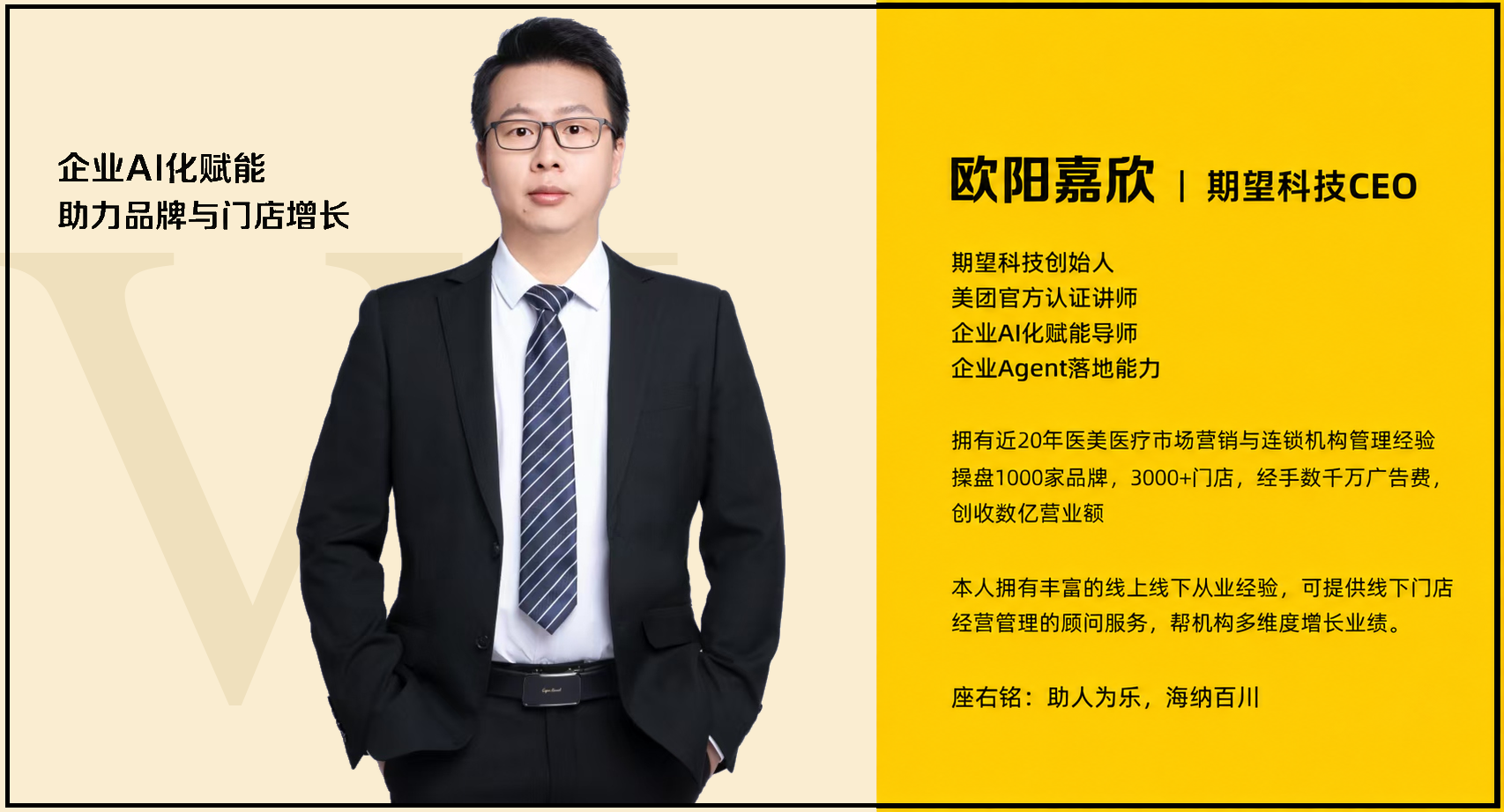 欧阳嘉欣2026年企业介绍