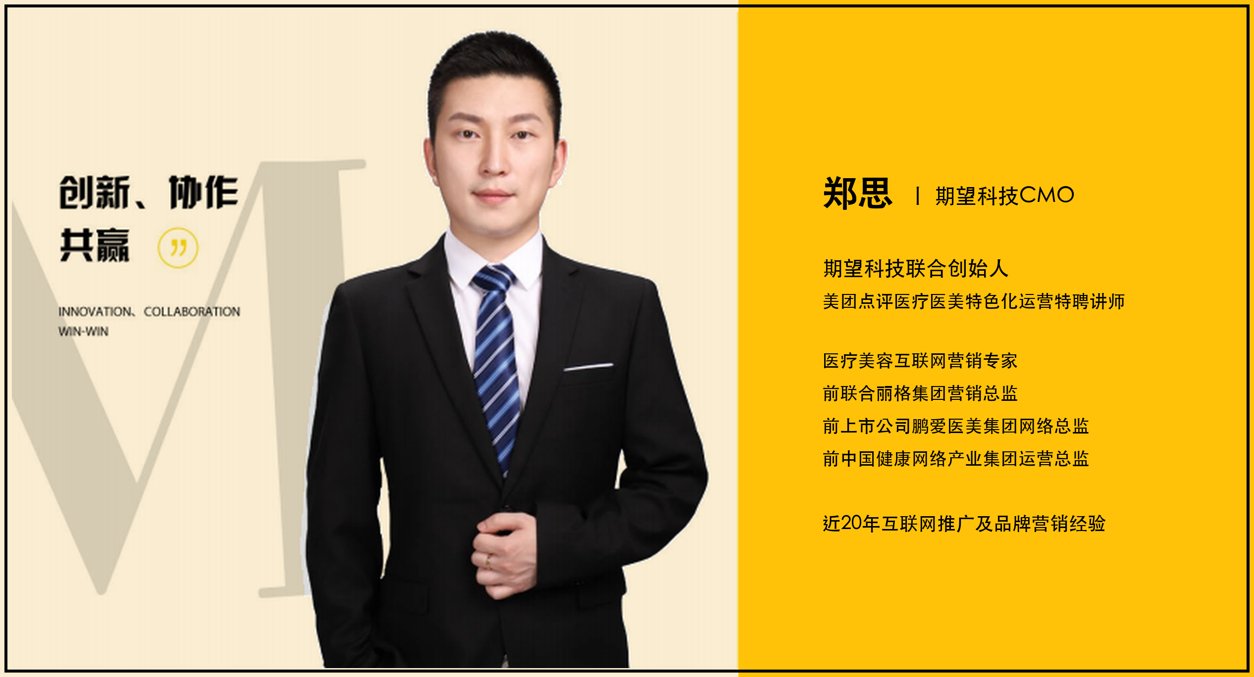 郑思2026年企业介绍